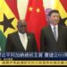 60 years of Ghana-China relations: Happy FM holds forum to access the impact of the bilateral relations and the way forward in the new normal